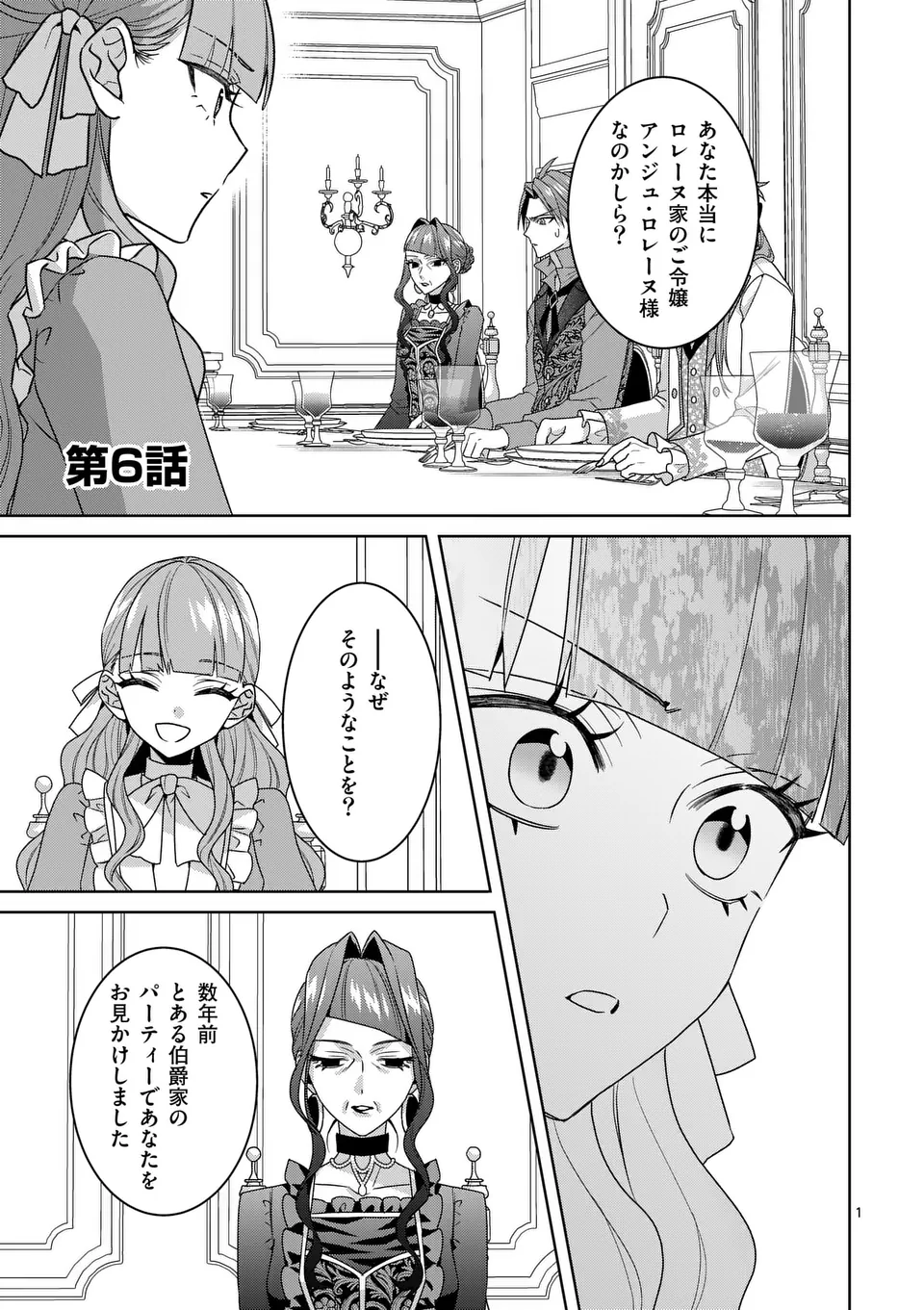 Nisemono Reijou no Fukushuu – Adauchi no Tame, 5-nin no Koushaku Reisoku no Konyakusha ni narimasu - Chapter 6.1 - Page 1